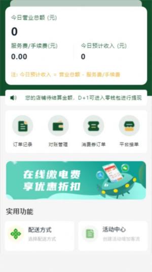 供销商户app手机版图片1