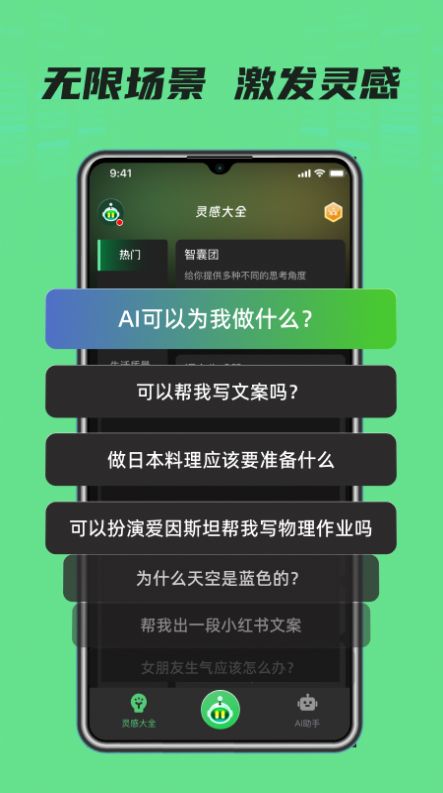 AI Muse人工智能助手app图1