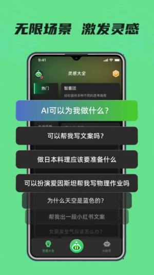 AI Muse人工智能助手app图1