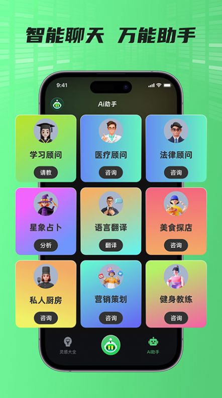 AI Muse人工智能助手app图3