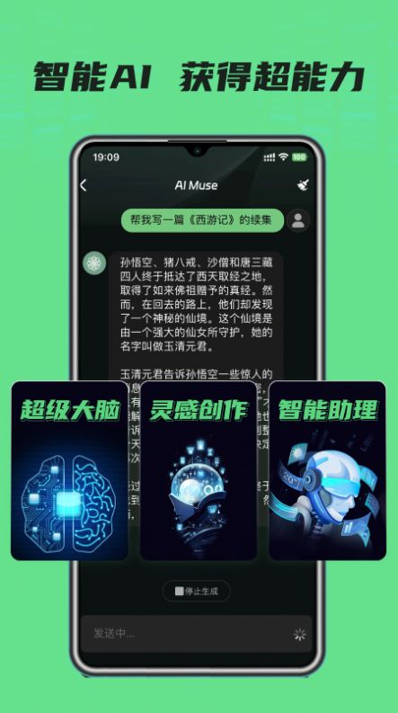 AI Muse人工智能助手app手机版图片1