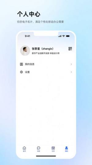 神州e家办公app安卓图片1