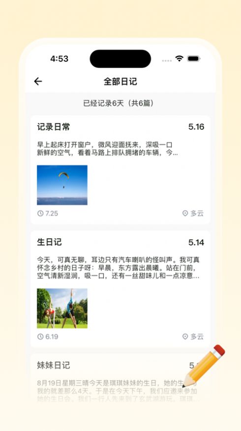 东城日记app图1