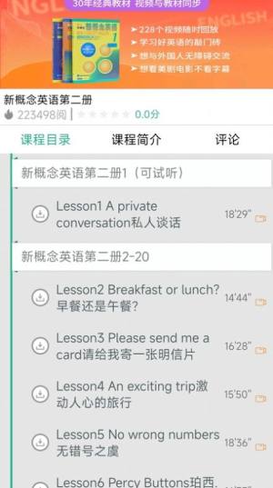 新概念英语微课app官方图片1