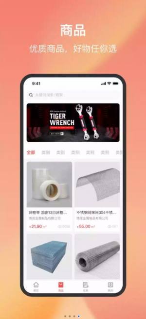 易丝网平台采购app手机版图片1