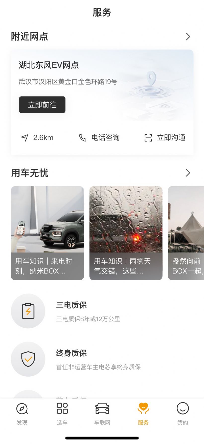 东风纳米汽车资讯app官方图片1