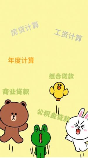 房贷计算器记账app图片1