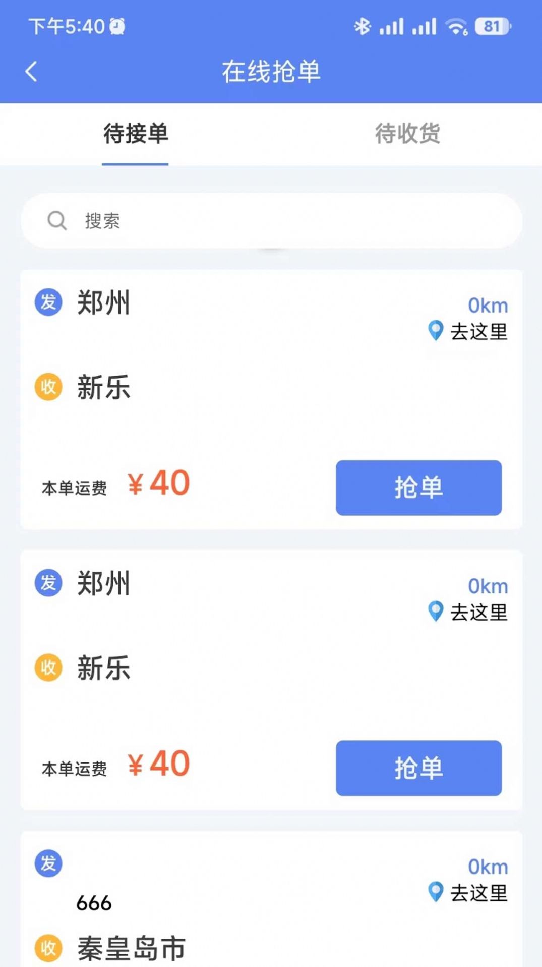 速派客App图3