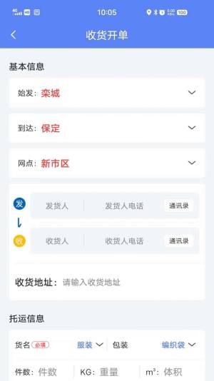 速派客物流app官方图片1