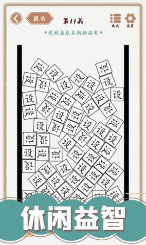 汉字多变化手机版图1