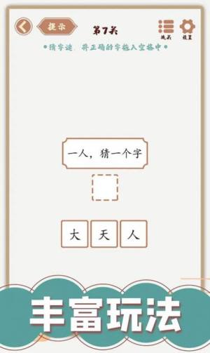汉字多变化手机版图2