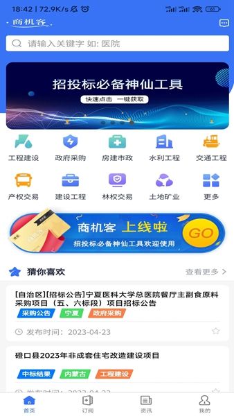 商机客app图2