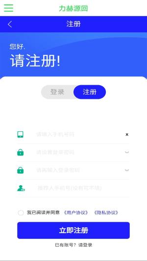 力赫源回app图3