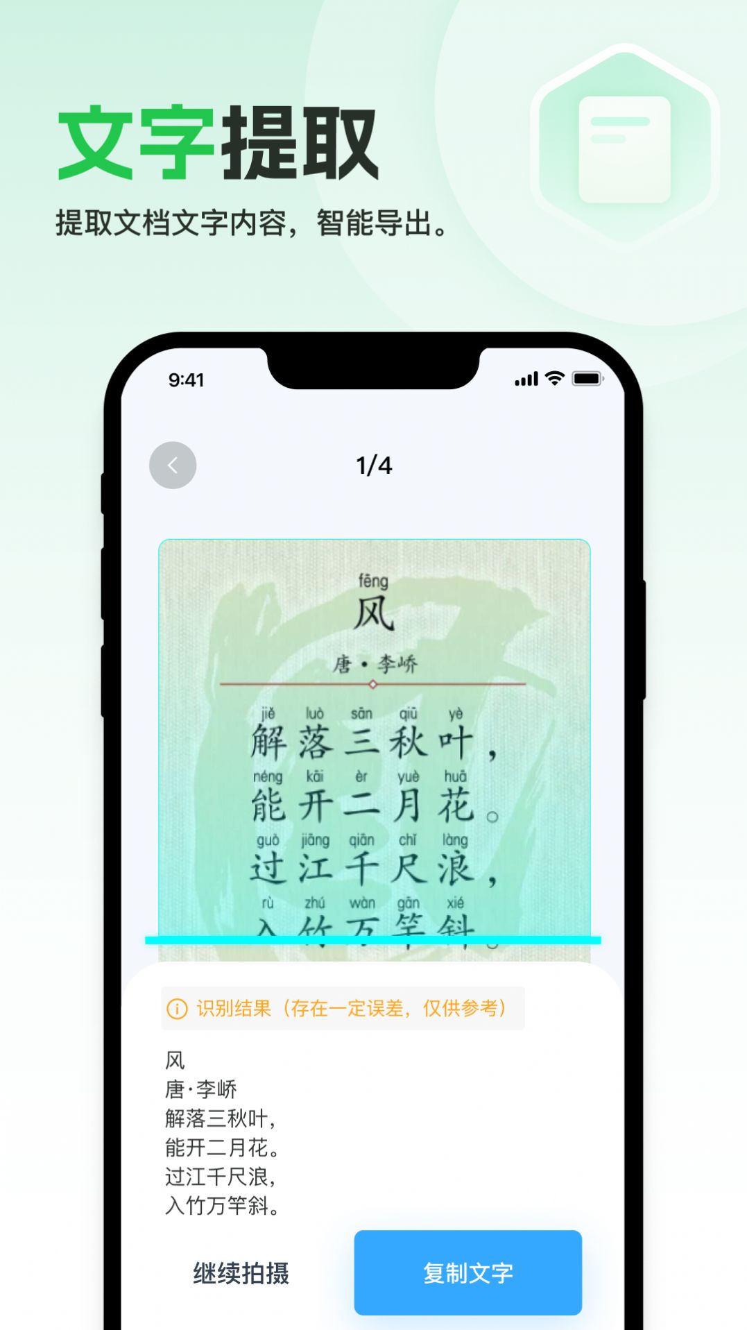 轻简扫描app图1