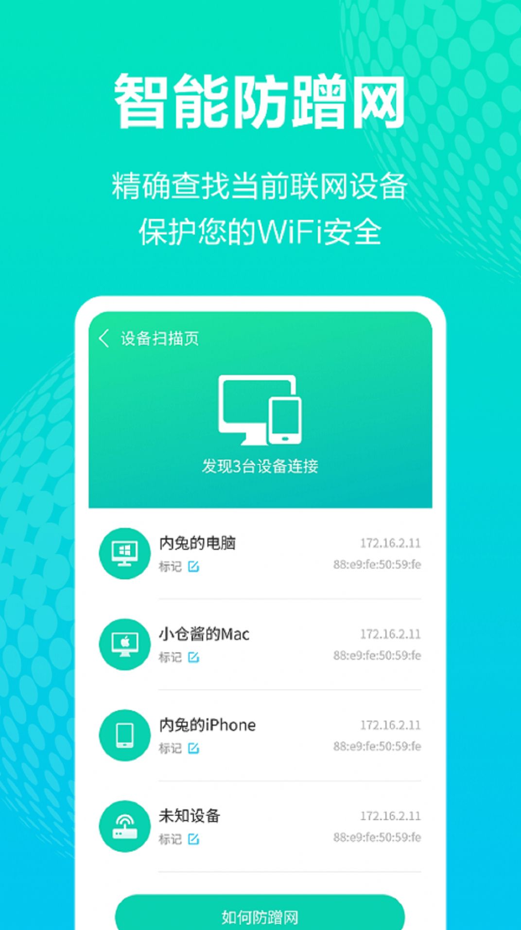 WiFi连接神器app图1
