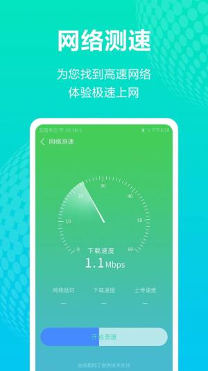 WiFi连接神器app图3