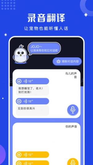 鸟语语言翻译器app图1