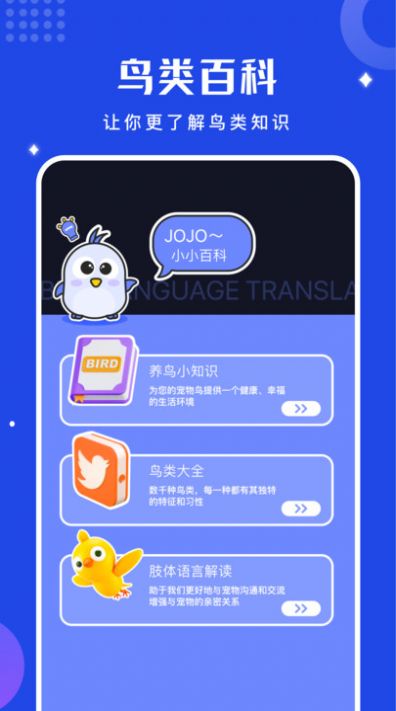 鸟语语言翻译器app官方版图片1