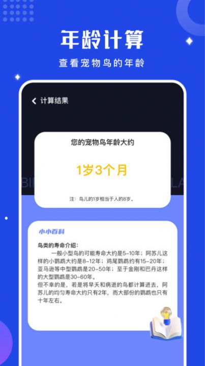 鸟语语言翻译器app官方版图片3