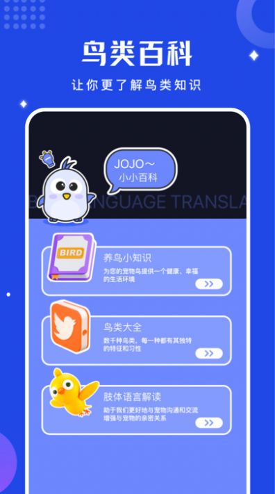 鸟语语言翻译器app图4