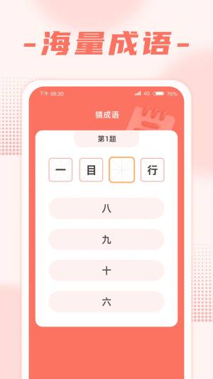 畅享刷刷app图1