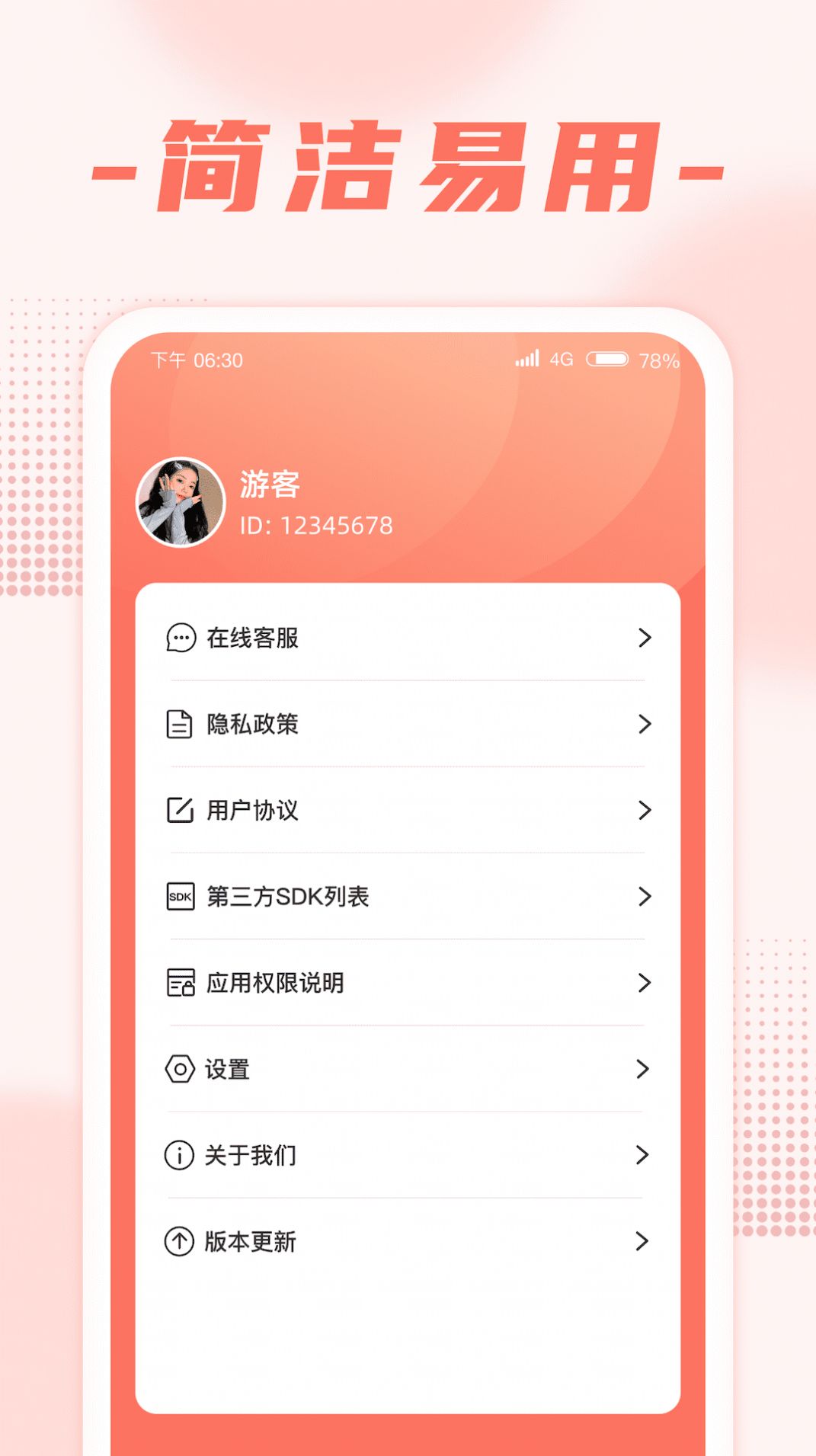 畅享刷刷app图3