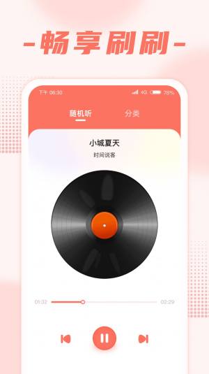 畅享刷刷答题app手机版图片1