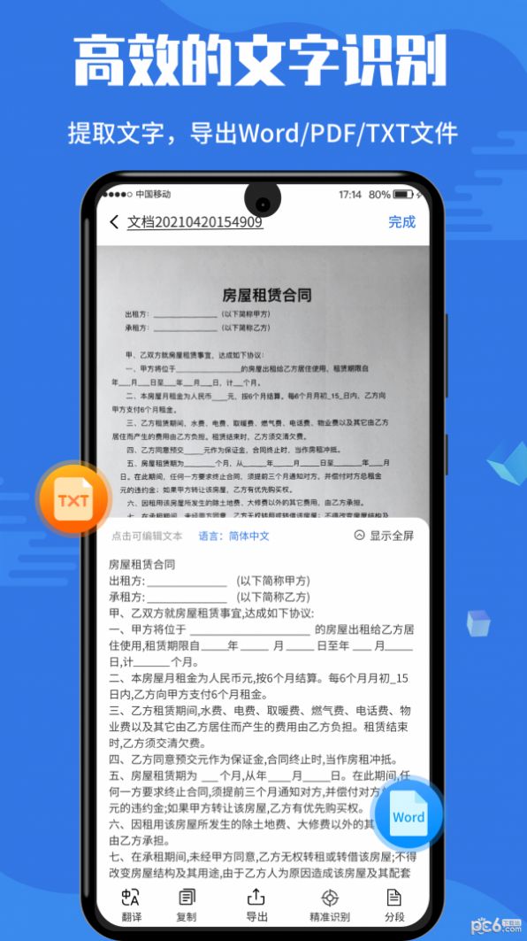 文字识别全能扫描app图1