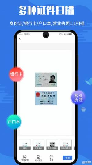 文字识别全能扫描软件app图片1