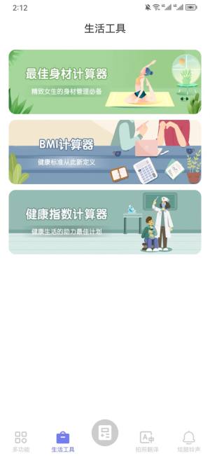 百里计算器app最新版图片1