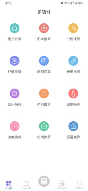 百里计算器app最新版图片2
