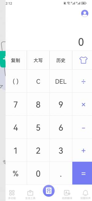 百里计算器app最新版图片3