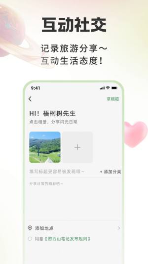 游西山app图2