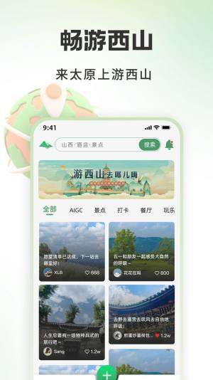 游西山旅游app官方版图片2