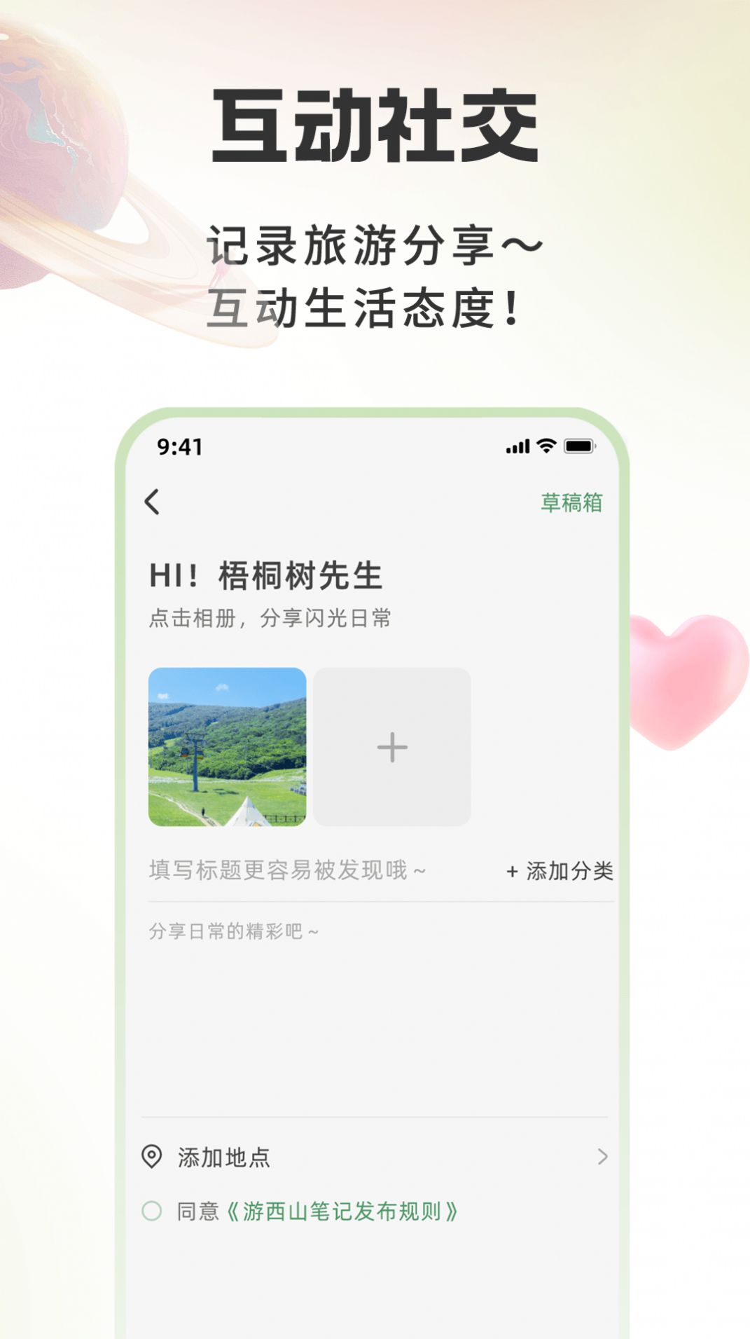 游西山旅游app官方版图片3