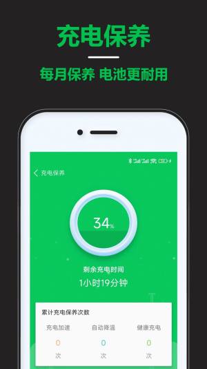 智能省电宝app图1