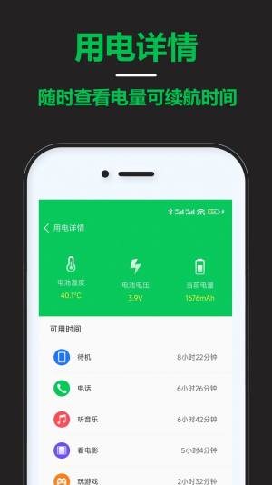 智能省电宝app图3