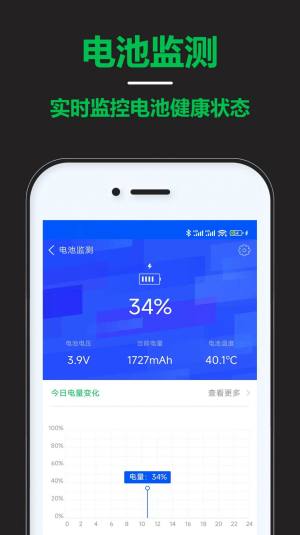 智能省电宝app官方版图片1