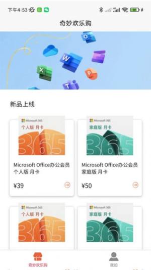 奇妙欢乐购商城app安卓版图片1