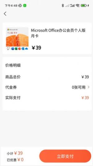 奇妙欢乐购商城app安卓版图片2