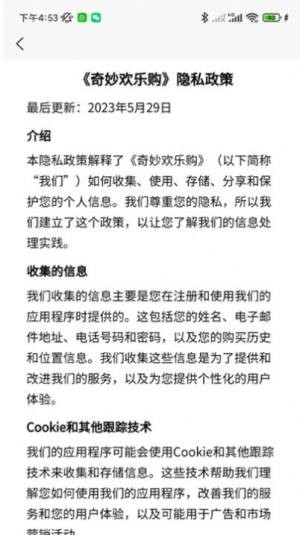 奇妙欢乐购商城app安卓版图片3