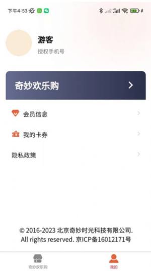 奇妙欢乐购app图4