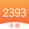 2393乐园2023最新版下载app v1.0.3
