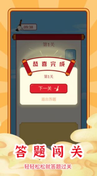 成语秒到app图1