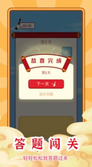 成语秒到app图1