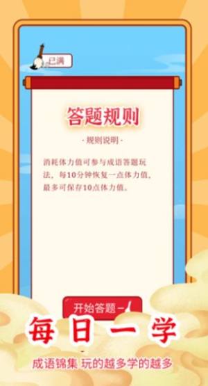 成语秒到app图2