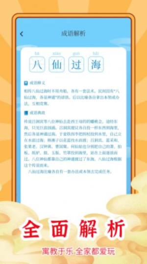 成语秒到app图3