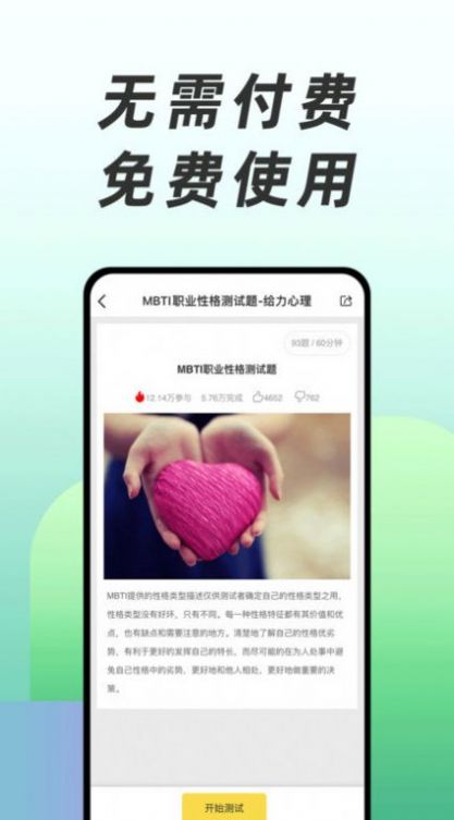 免费心理测试app图1