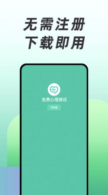 免费心理测试app图3