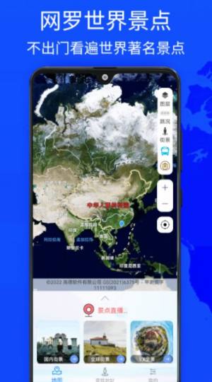 奥维街景地图看世界app图1